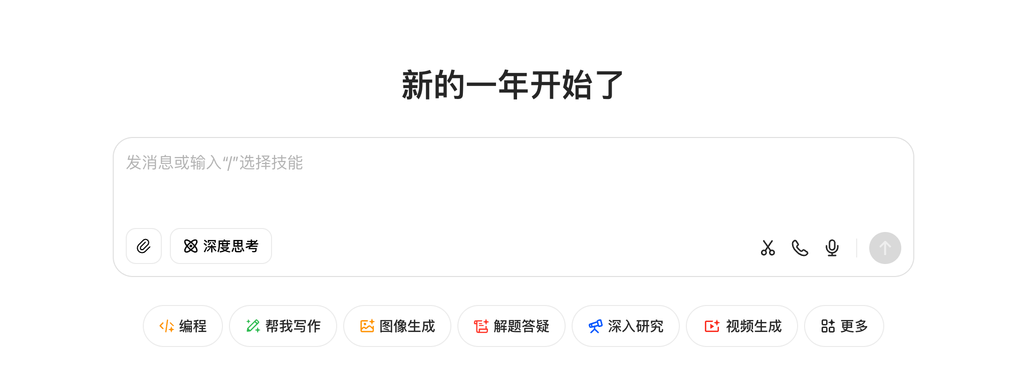 豆包AI助手 - 官方网页版入口 | 字节跳动免费AI大模型