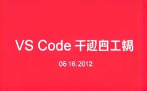 VS Code 符号搜索优化