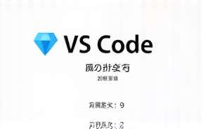 VS Code 智能提示增强配置